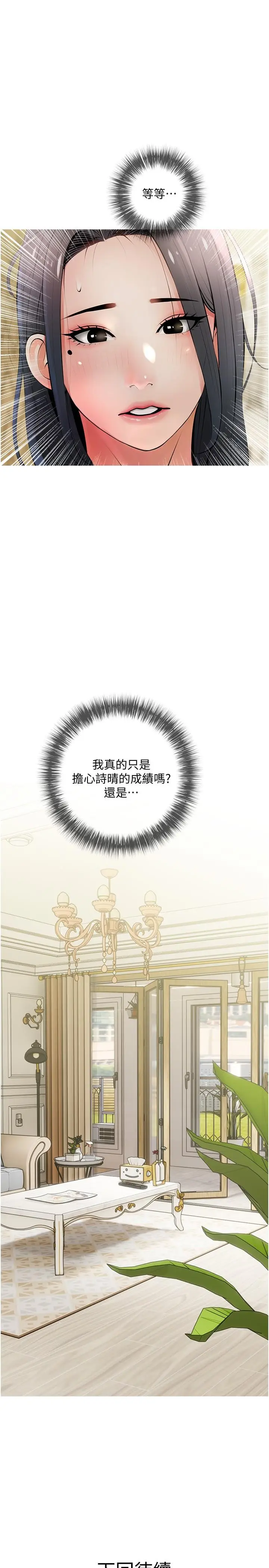 漫画《阿姨的家教课》第26话第28张图