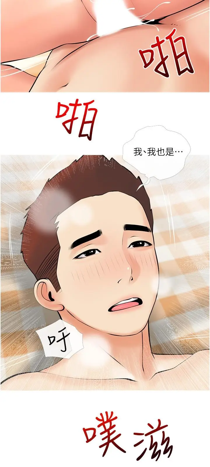 漫画《阿姨的家教课》第26话第3张图