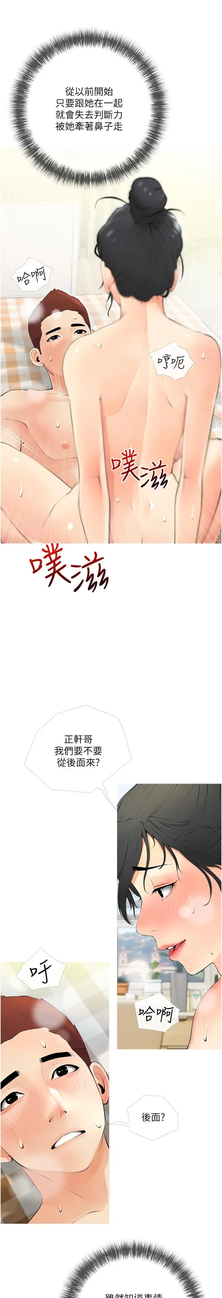 漫画《阿姨的家教课》第26话第7张图