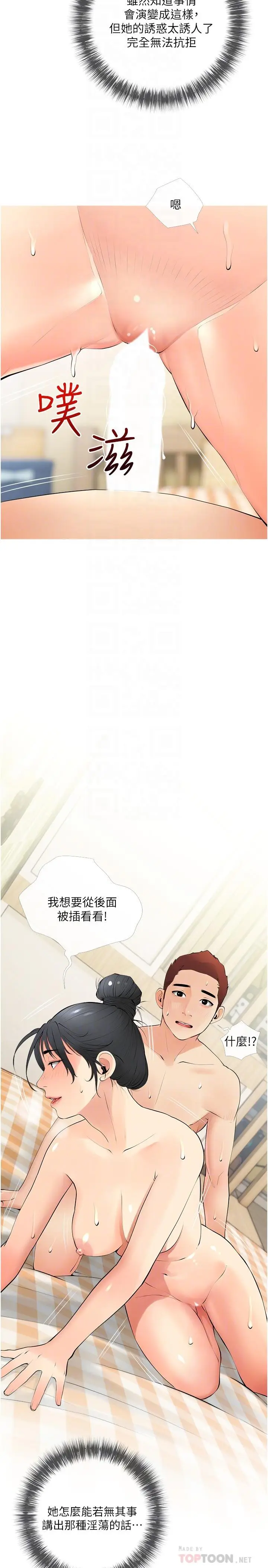 漫画《阿姨的家教课》第26话第8张图