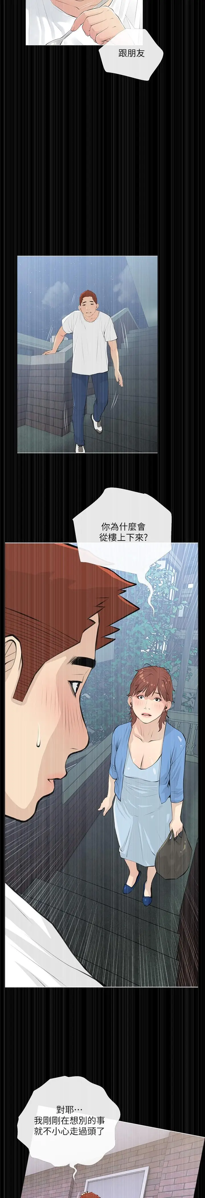 漫画《阿姨的家教课》第68话第23张图
