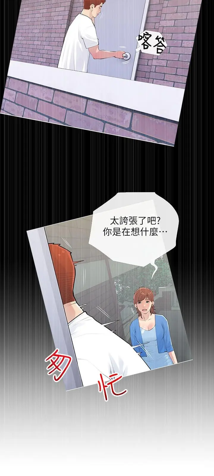 漫画《阿姨的家教课》第68话第24张图