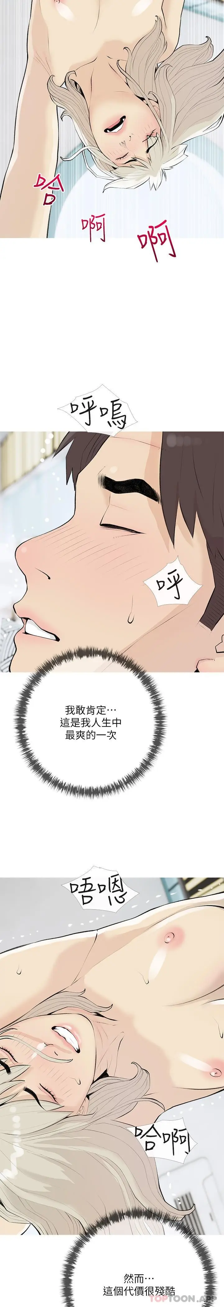 漫画《阿姨的家教课》第98话第20张图