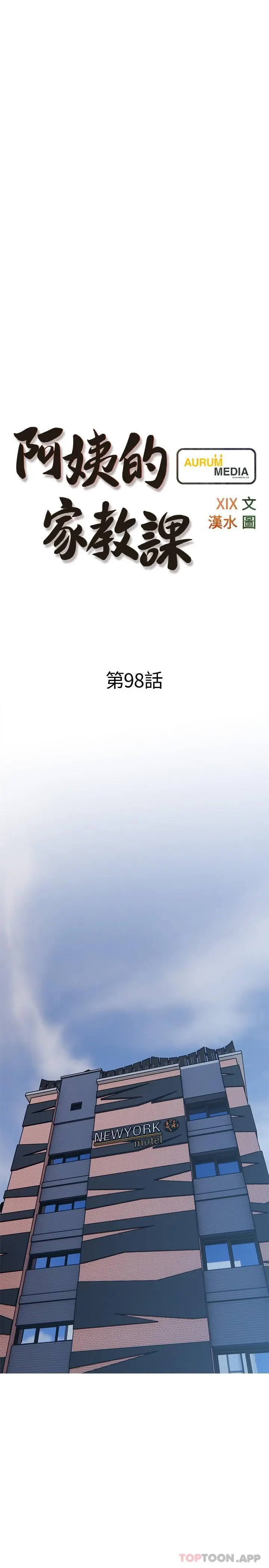 漫画《阿姨的家教课》第98话第7张图