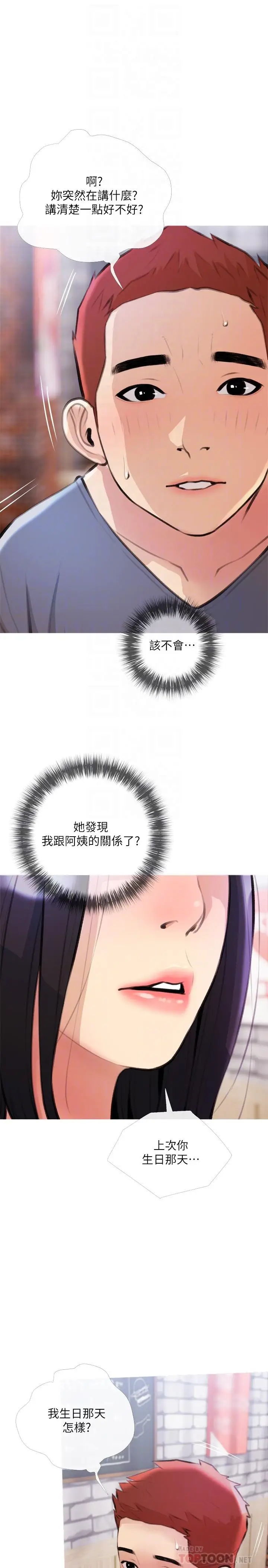 漫画《阿姨的家教课》第18话第10张图