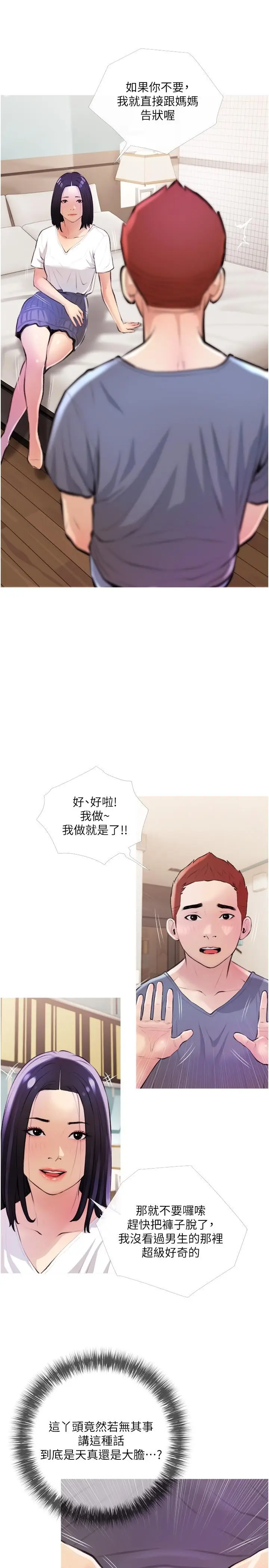 漫画《阿姨的家教课》第18话第17张图
