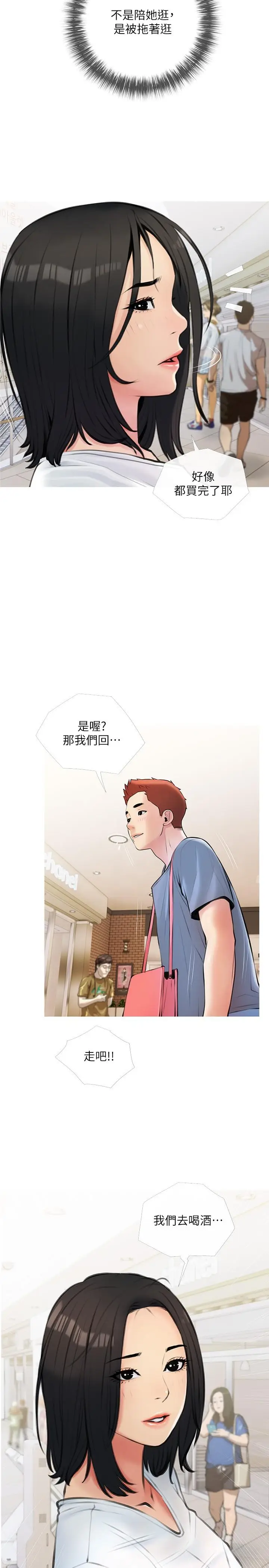 漫画《阿姨的家教课》第18话第2张图