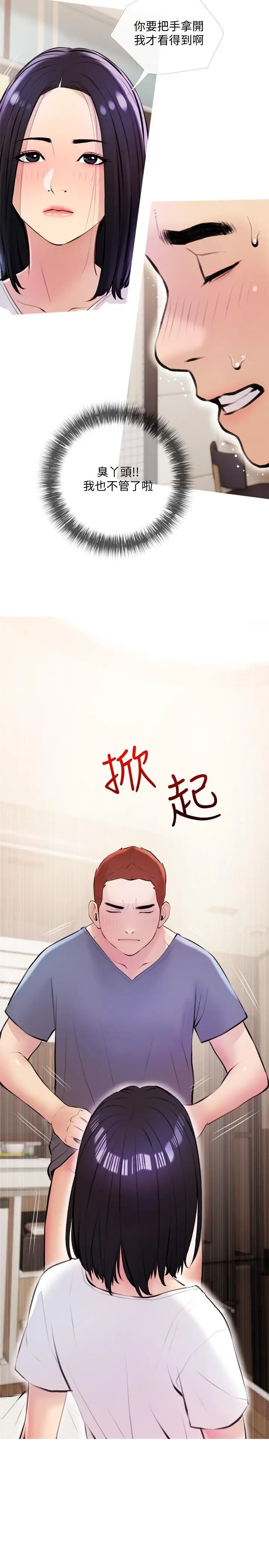 漫画《阿姨的家教课》第18话第20张图