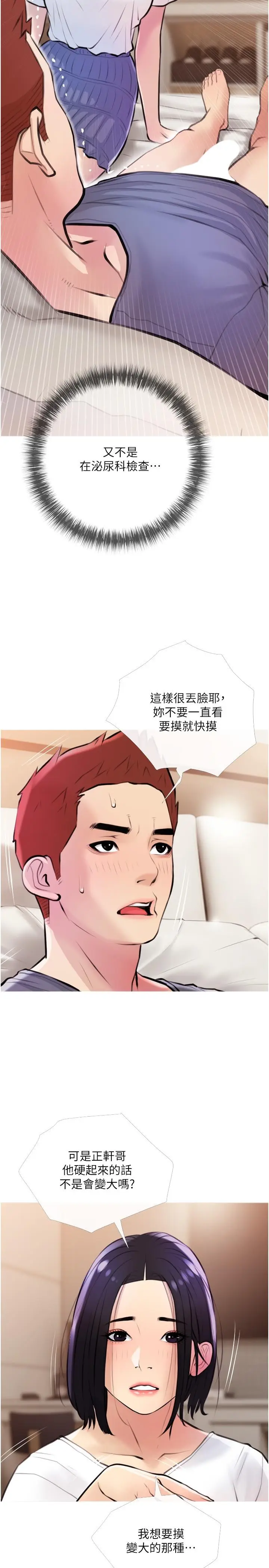 漫画《阿姨的家教课》第18话第26张图