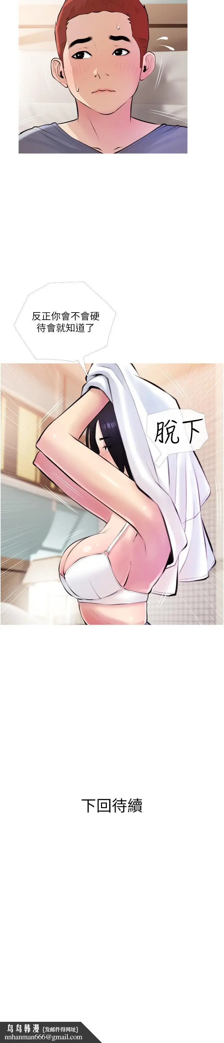 漫画《阿姨的家教课》第18话第29张图