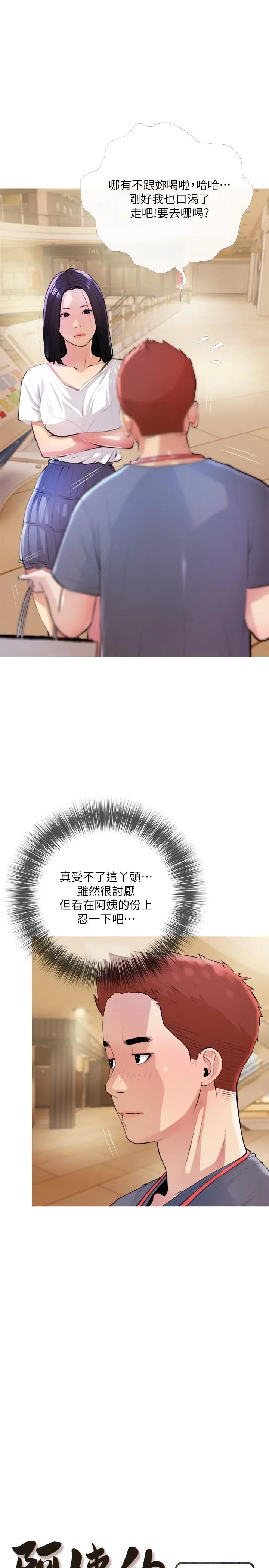 漫画《阿姨的家教课》第18话第5张图
