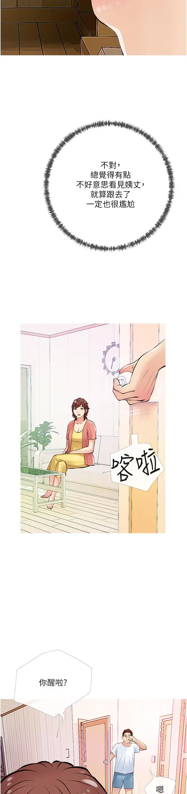 漫画《阿姨的家教课》第49话第15张图