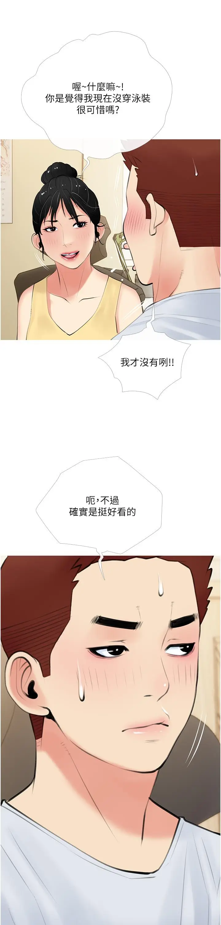 漫画《阿姨的家教课》第49话第2张图