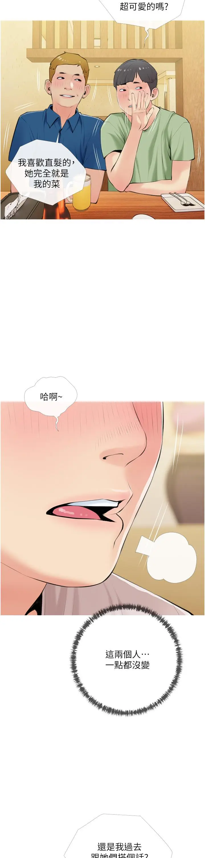 漫画《阿姨的家教课》第49话第22张图