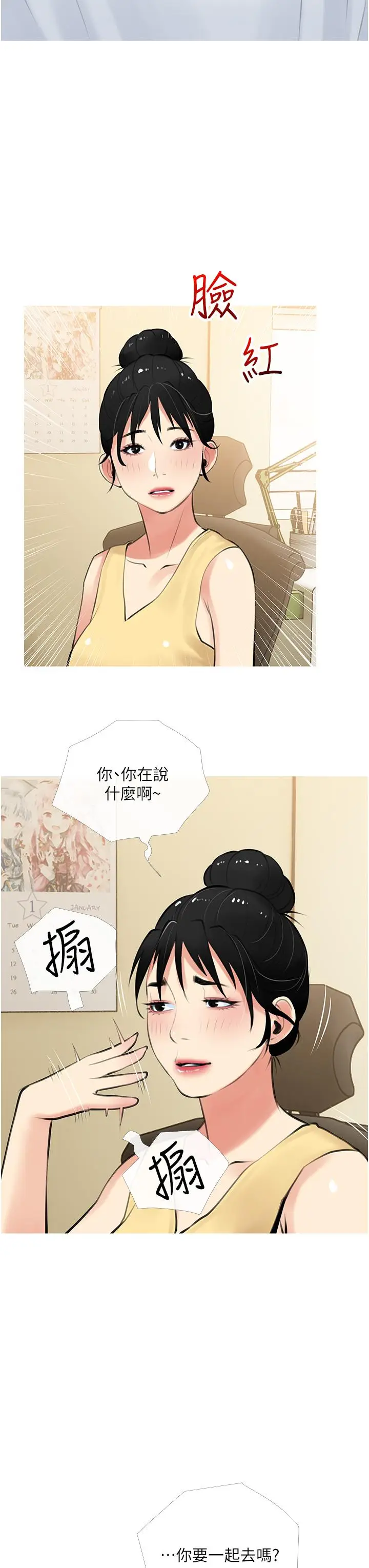 漫画《阿姨的家教课》第49话第3张图