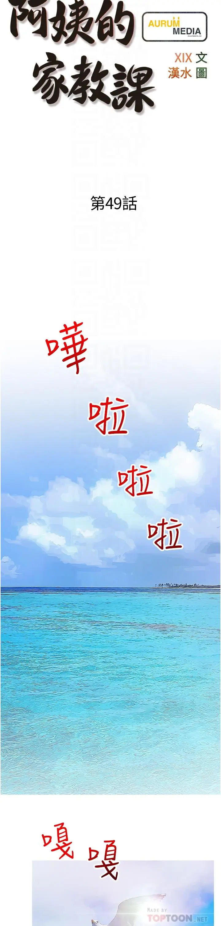 漫画《阿姨的家教课》第49话第6张图