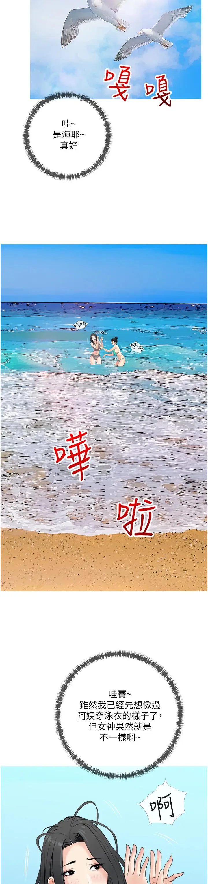 漫画《阿姨的家教课》第49话第7张图