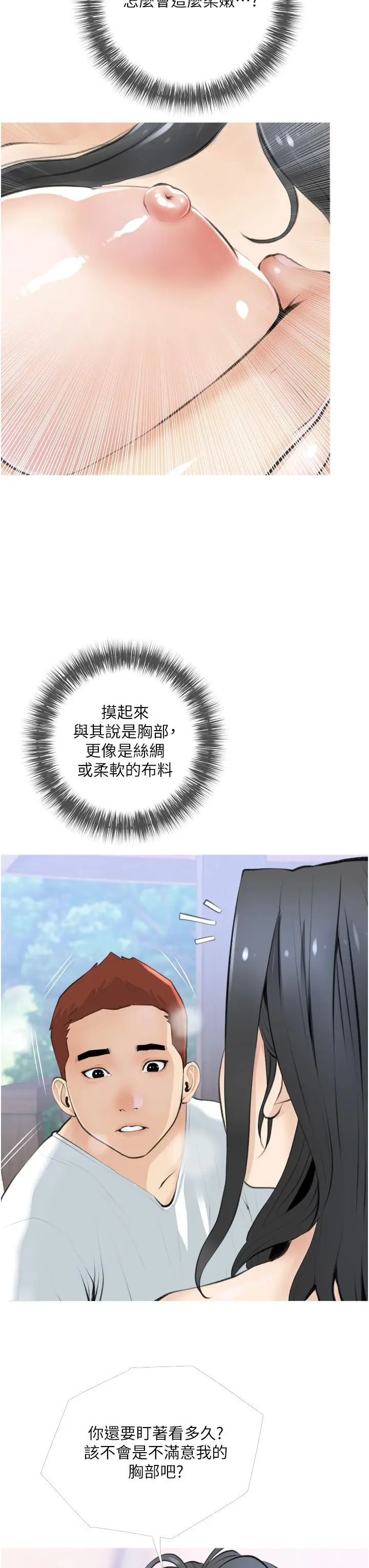 漫画《阿姨的家教课》第7话第15张图
