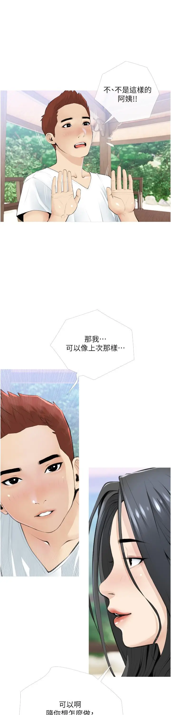 漫画《阿姨的家教课》第7话第17张图
