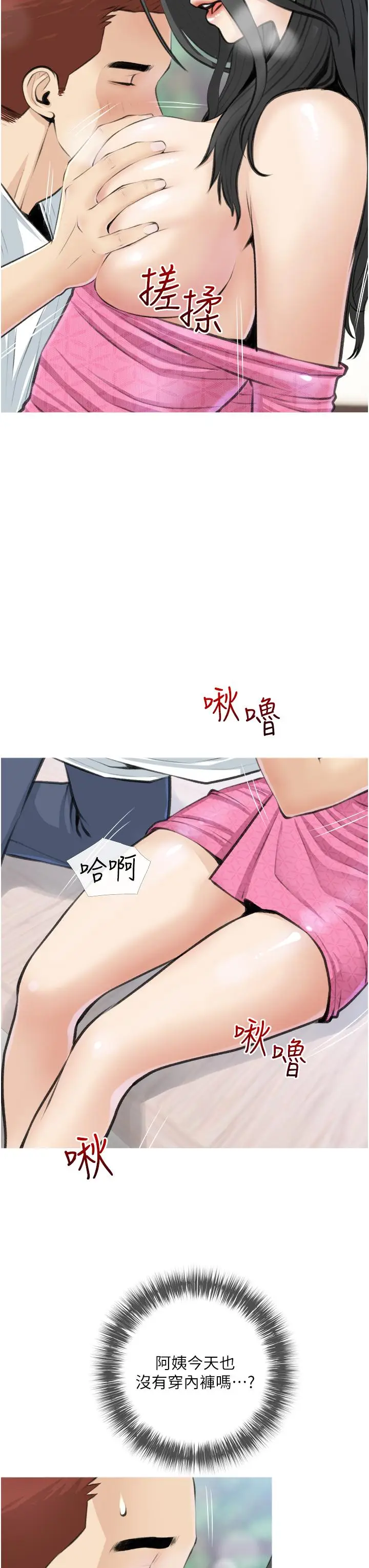 漫画《阿姨的家教课》第7话第23张图