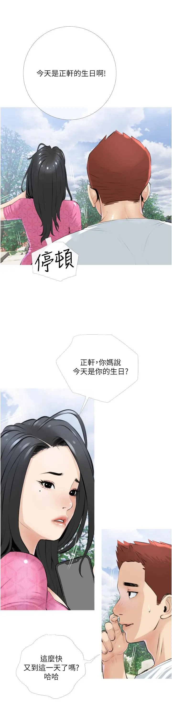 漫画《阿姨的家教课》第7话第37张图