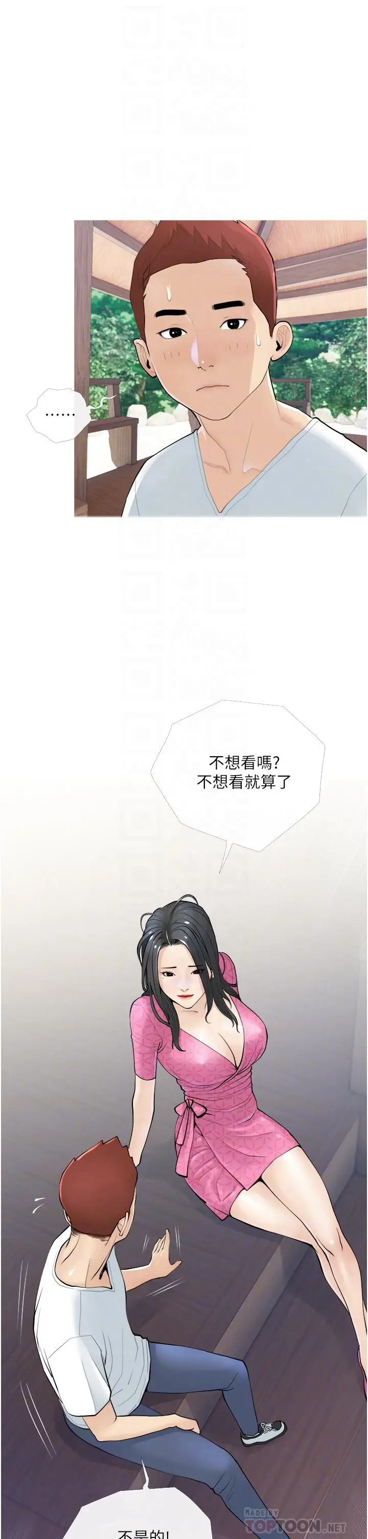 漫画《阿姨的家教课》第7话第6张图