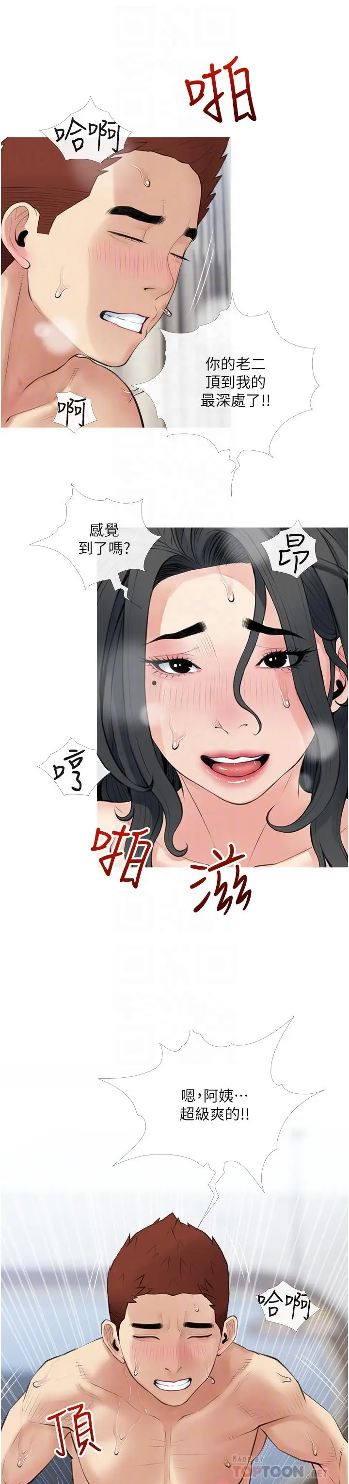 漫画《阿姨的家教课》第39话第12张图