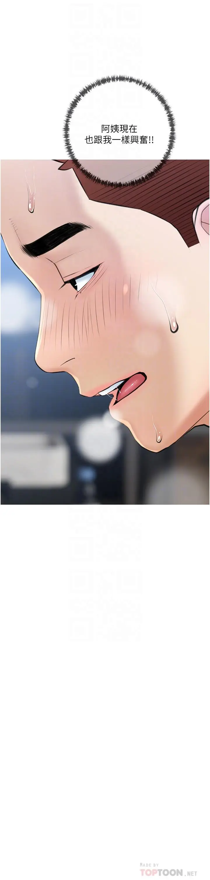 漫画《阿姨的家教课》第39话第6张图