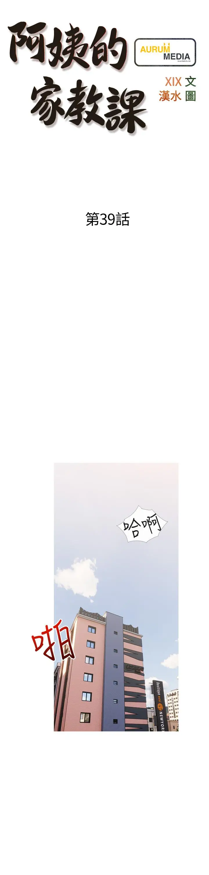 漫画《阿姨的家教课》第39话第7张图