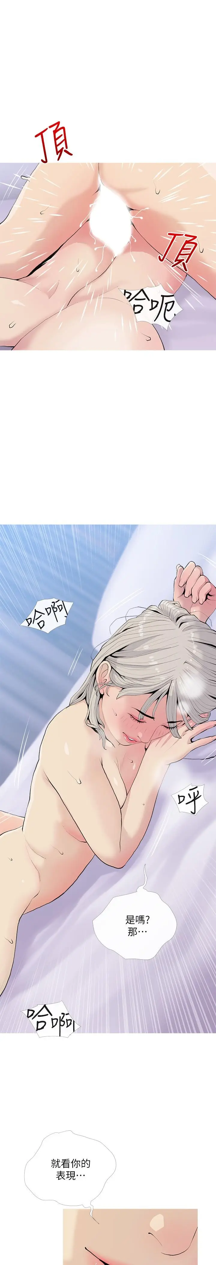 漫画《阿姨的家教课》第80话第22张图