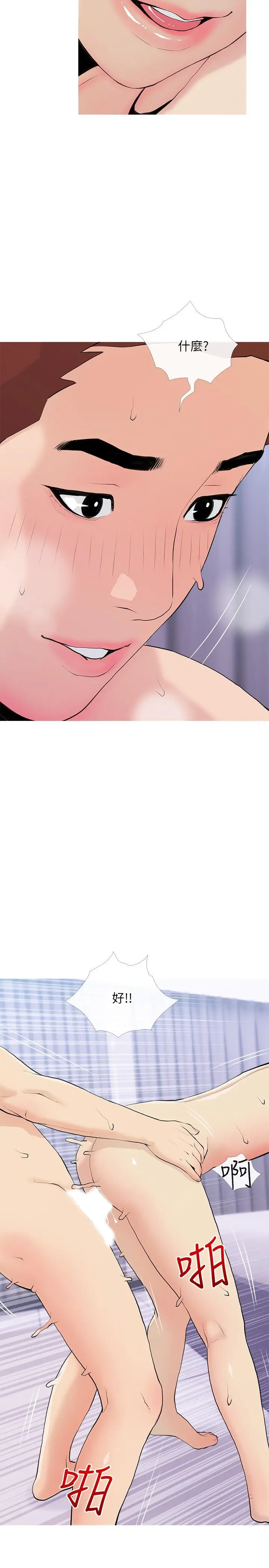 漫画《阿姨的家教课》第80话第23张图