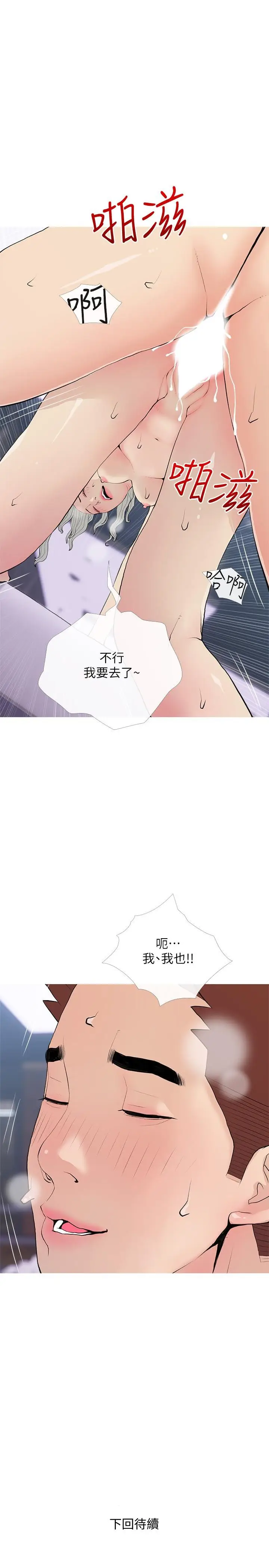 漫画《阿姨的家教课》第80话第25张图