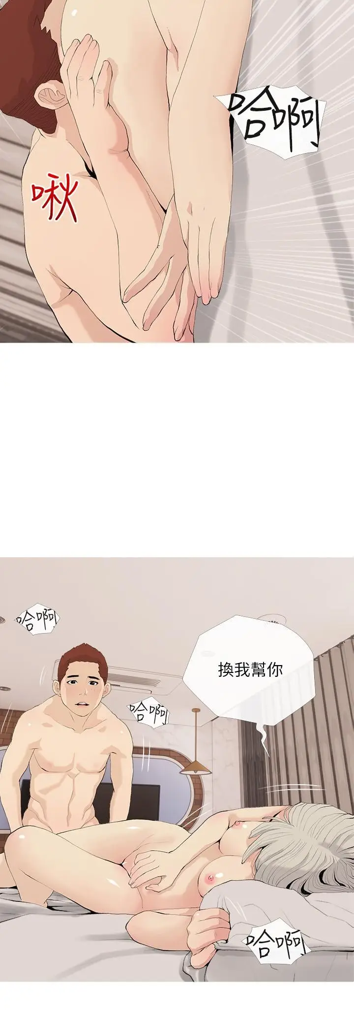 漫画《阿姨的家教课》第80话第3张图