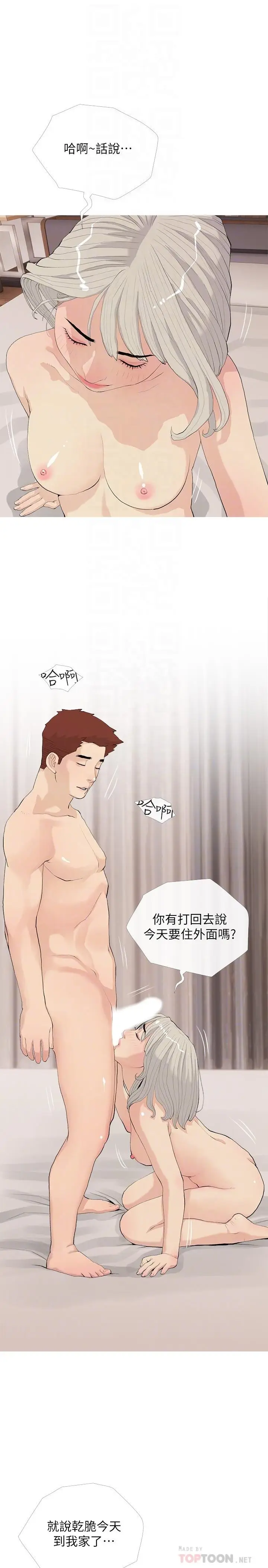漫画《阿姨的家教课》第80话第4张图