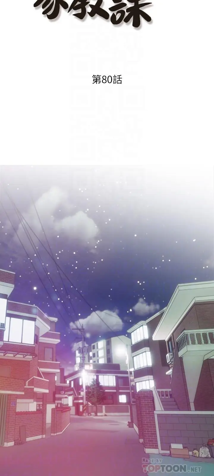漫画《阿姨的家教课》第80话第6张图