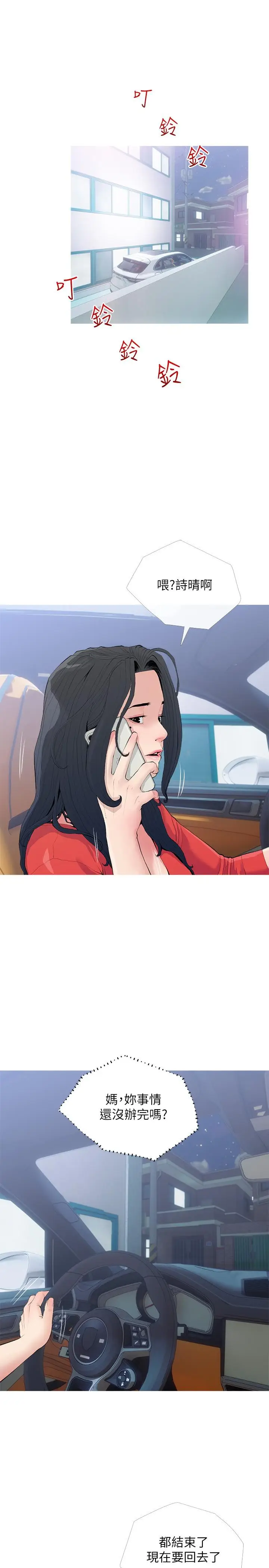 漫画《阿姨的家教课》第80话第7张图