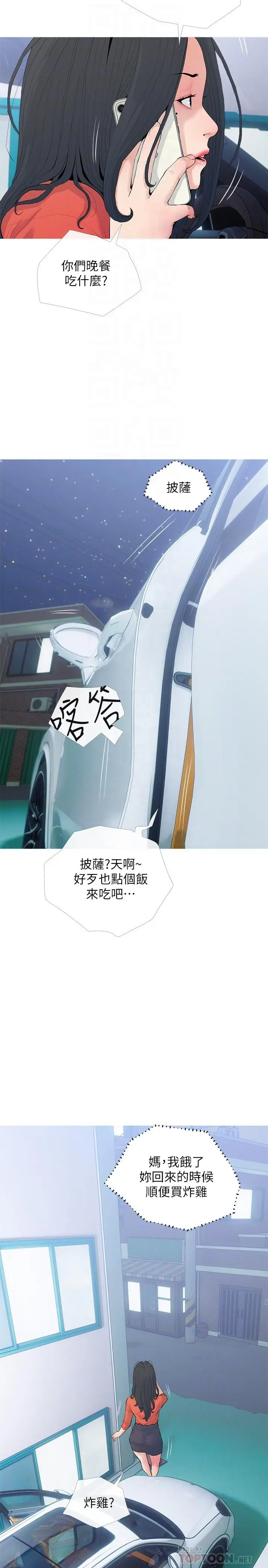 漫画《阿姨的家教课》第80话第8张图