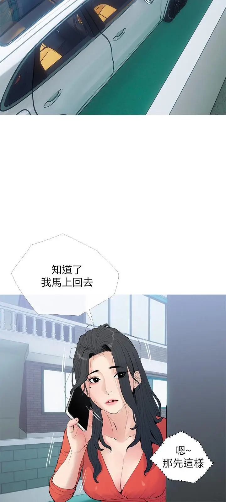 漫画《阿姨的家教课》第80话第9张图