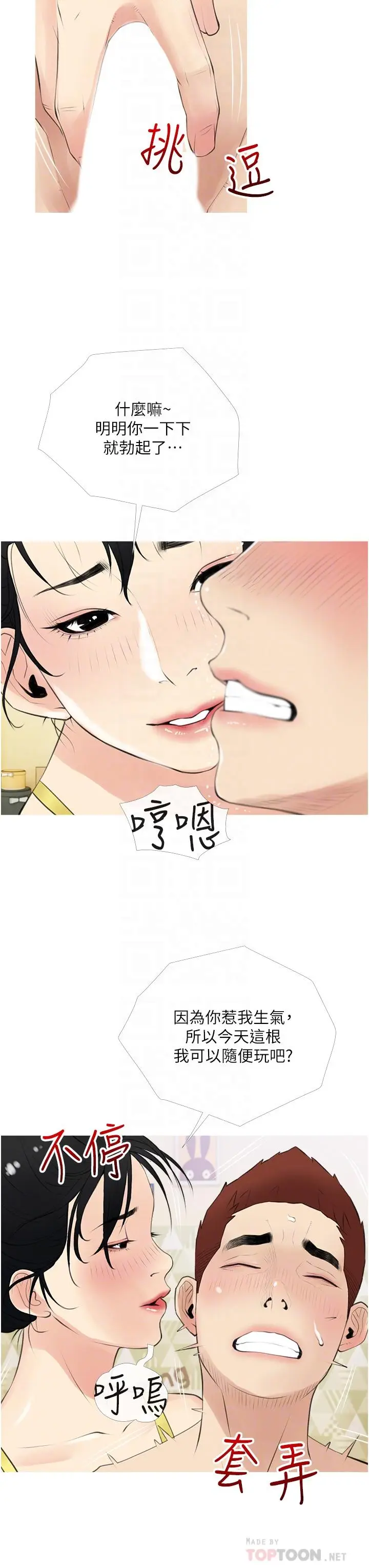 漫画《阿姨的家教课》第41话第12张图