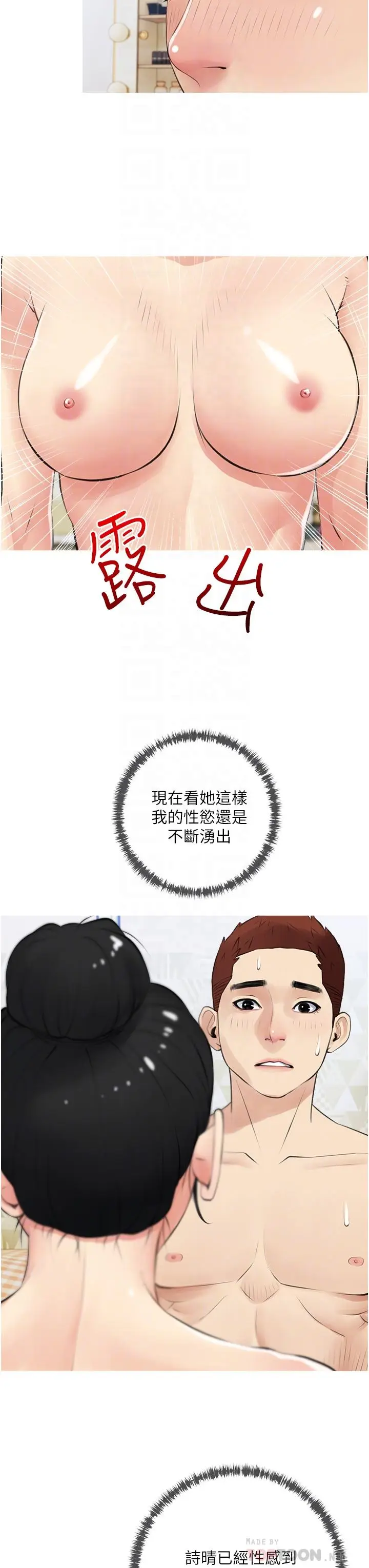 漫画《阿姨的家教课》第41话第16张图