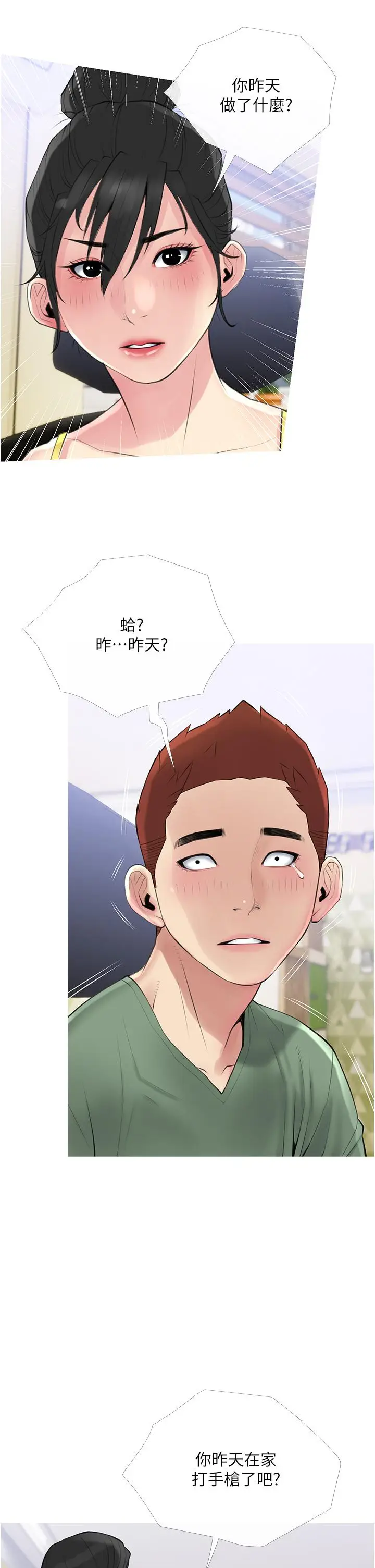 漫画《阿姨的家教课》第41话第2张图