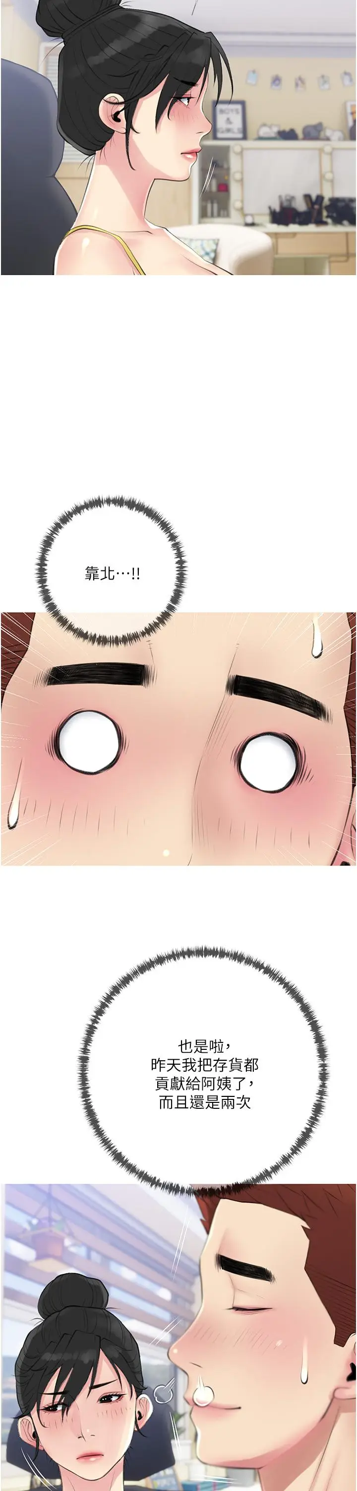 漫画《阿姨的家教课》第41话第3张图