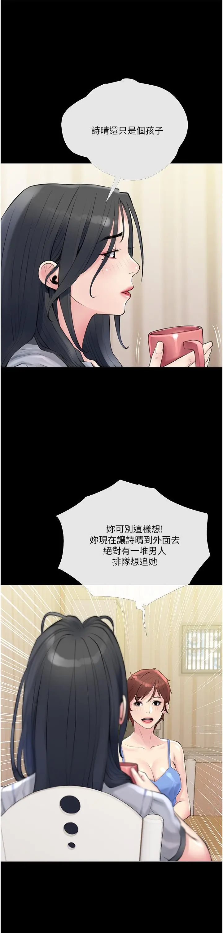 漫画《阿姨的家教课》第41话第30张图