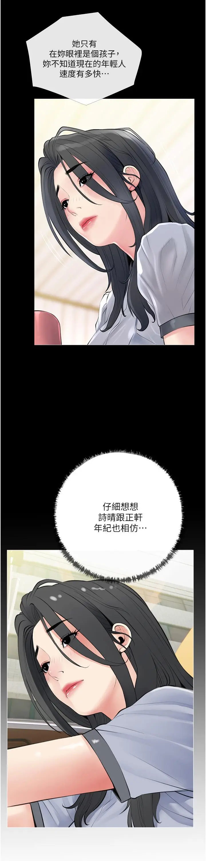 漫画《阿姨的家教课》第41话第31张图