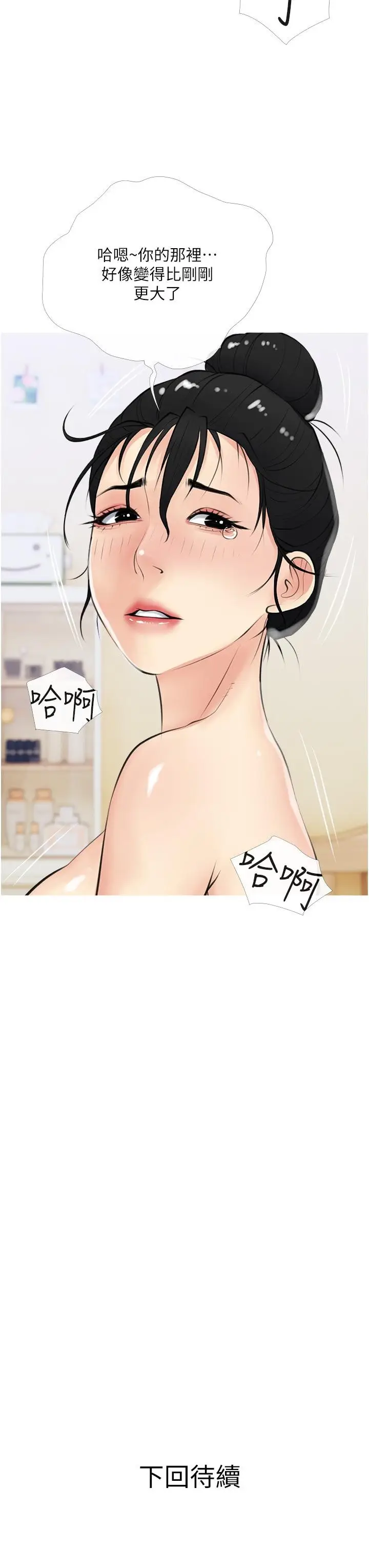 漫画《阿姨的家教课》第41话第36张图