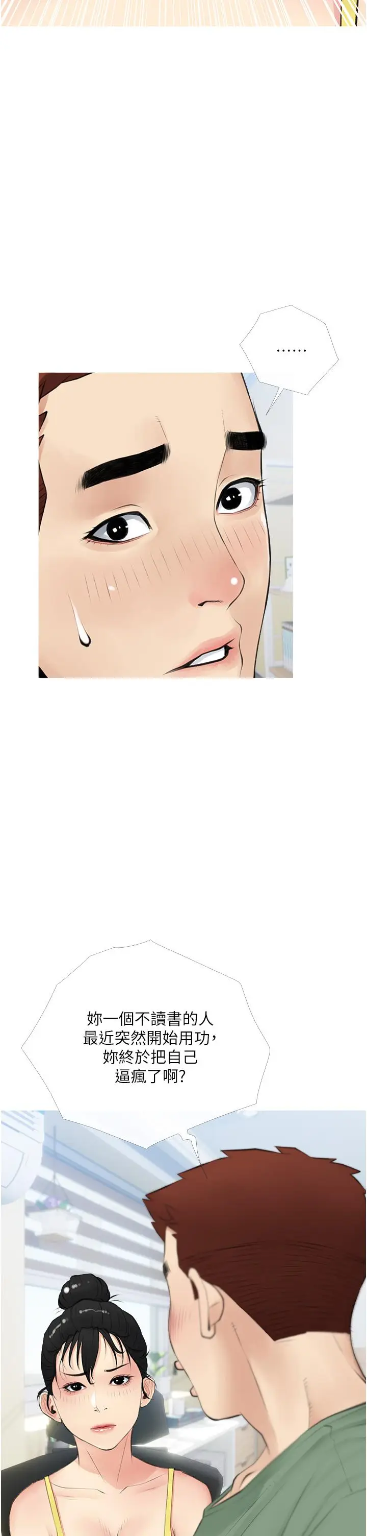漫画《阿姨的家教课》第41话第7张图