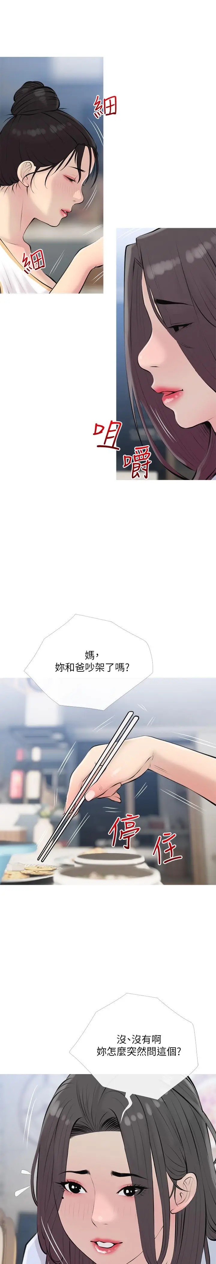 漫画《阿姨的家教课》第69话第17张图