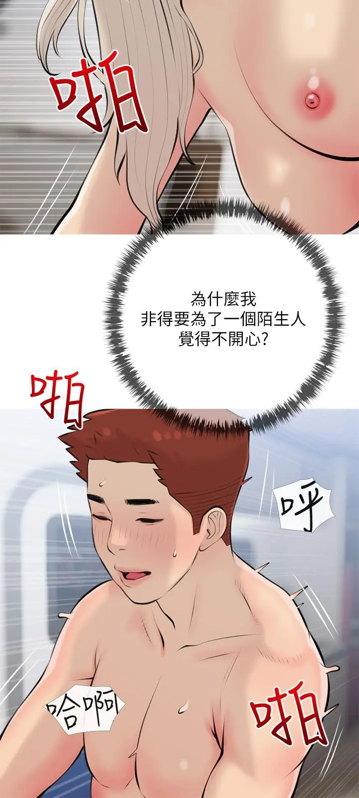漫画《阿姨的家教课》第69话第24张图