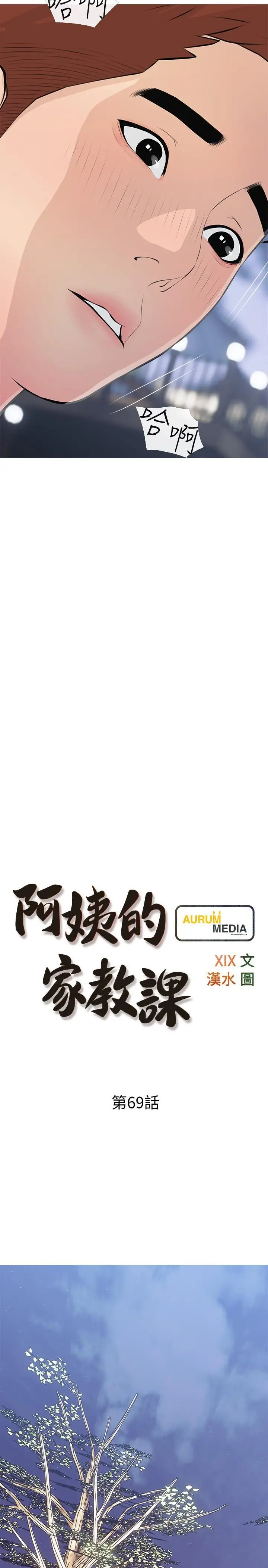 漫画《阿姨的家教课》第69话第5张图