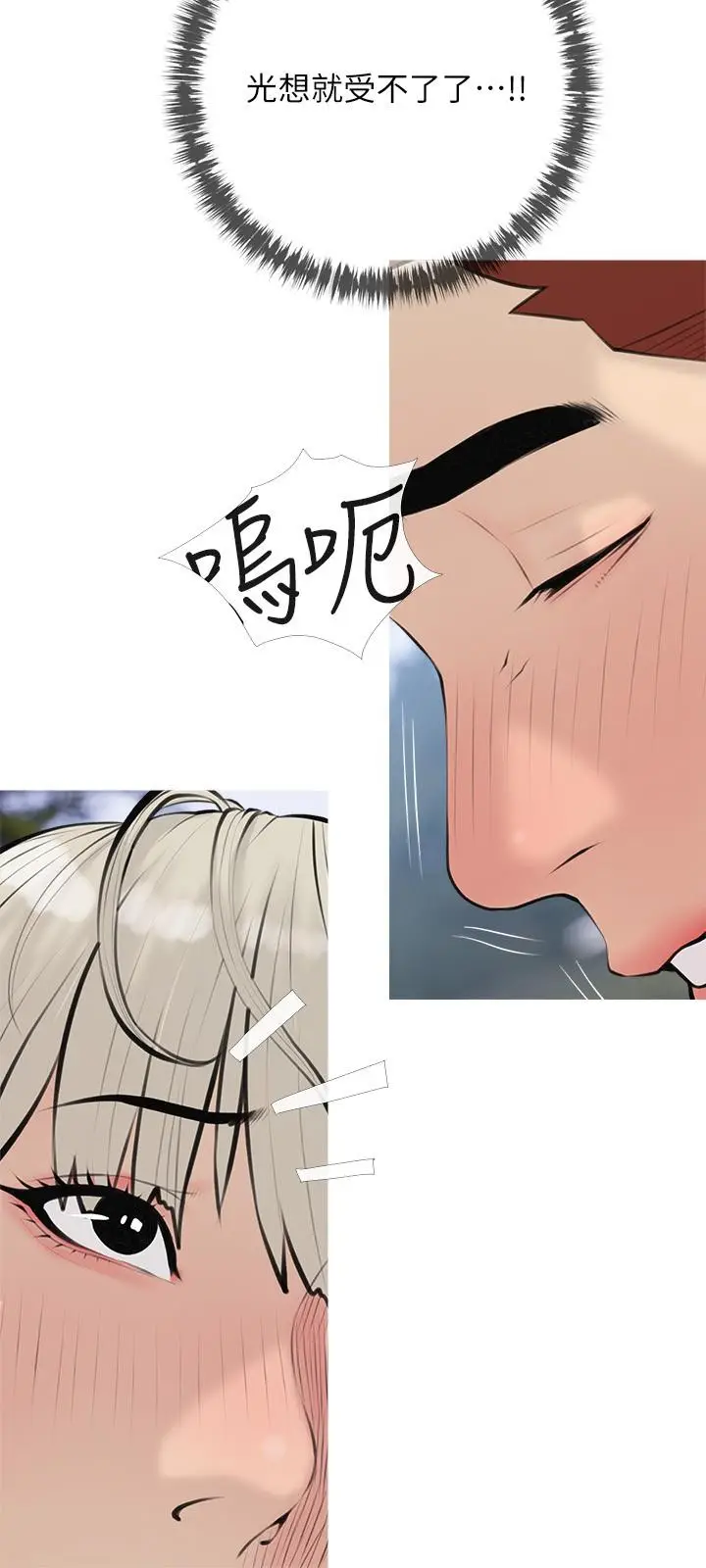 漫画《阿姨的家教课》第69话第9张图